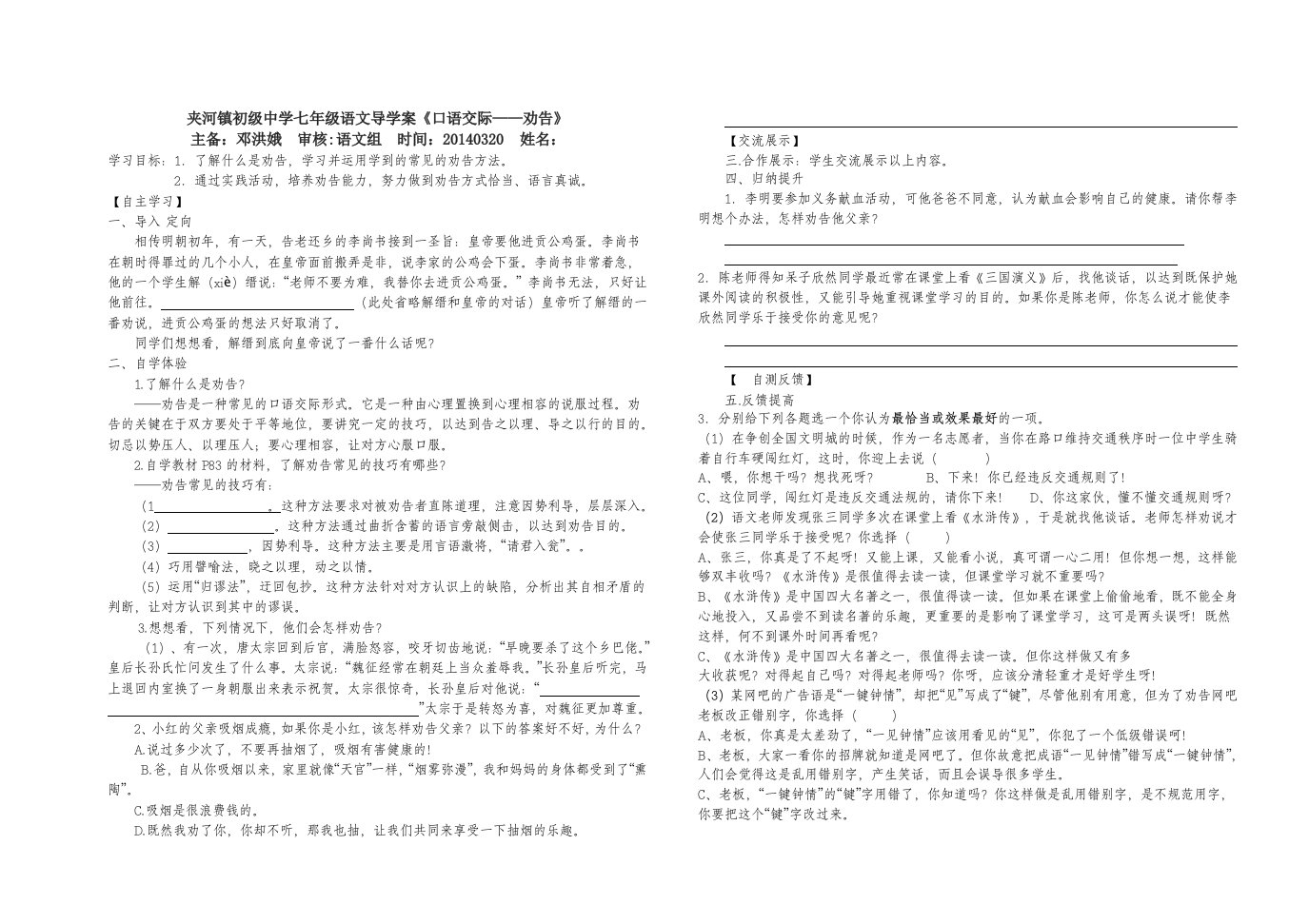 七年级语文导学案劝告