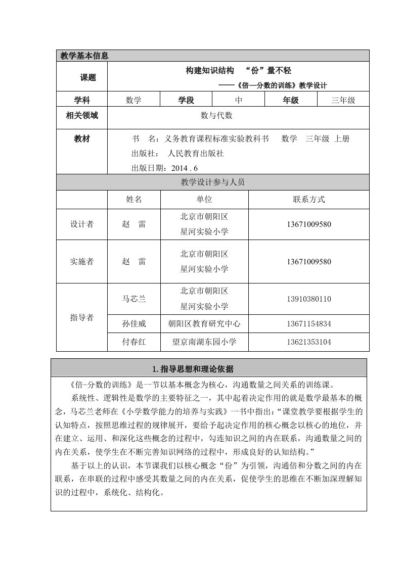 《倍—分数的训练》教学设计（赵雷）