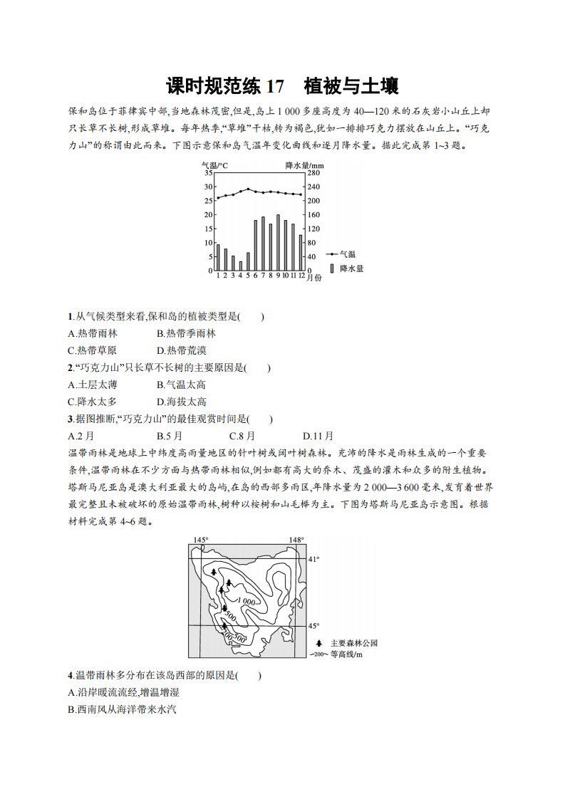 课时规范练17　植被与土壤