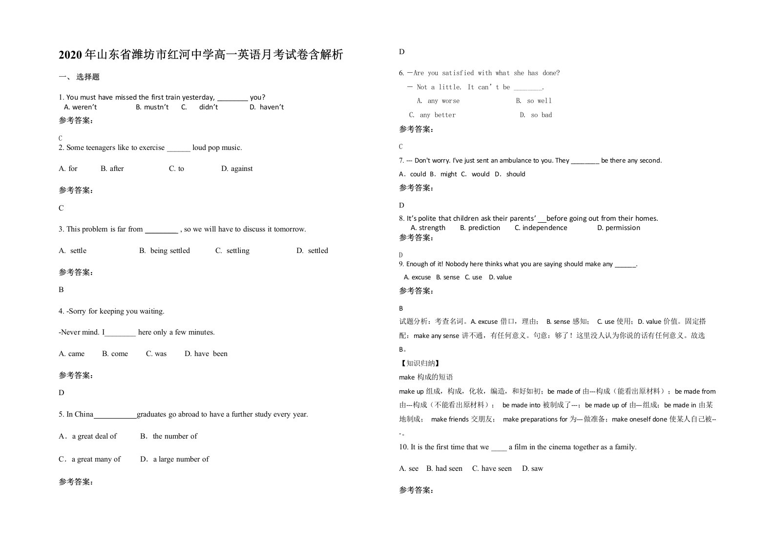 2020年山东省潍坊市红河中学高一英语月考试卷含解析