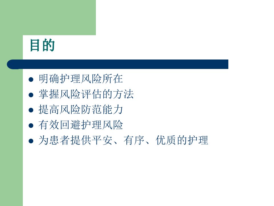 危重患者风险评估及护理