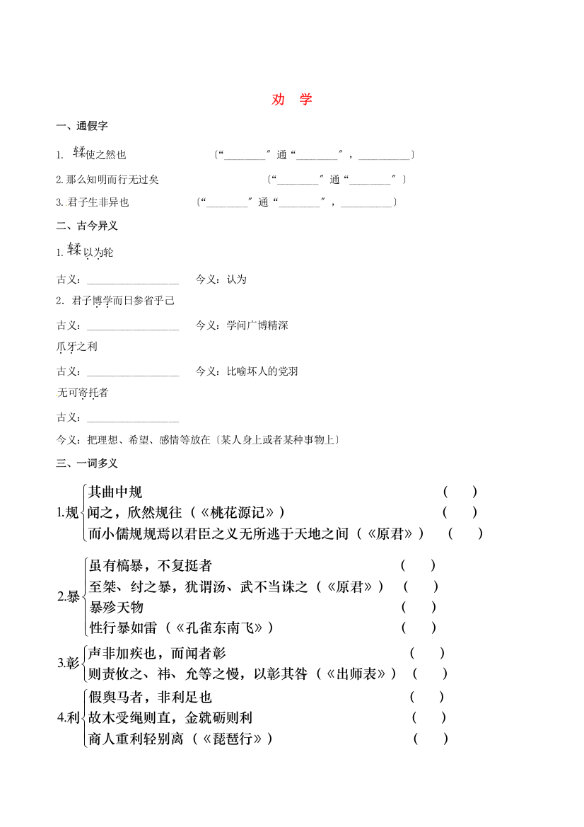 （整理版）劝学2