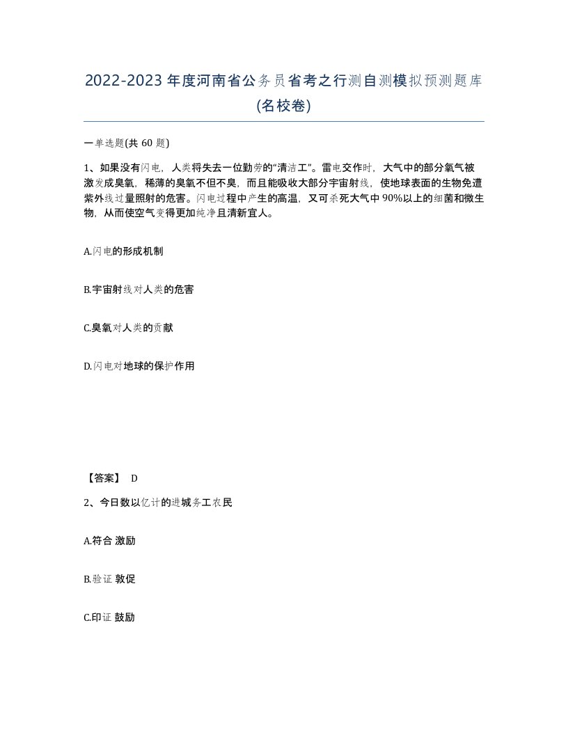 2022-2023年度河南省公务员省考之行测自测模拟预测题库名校卷