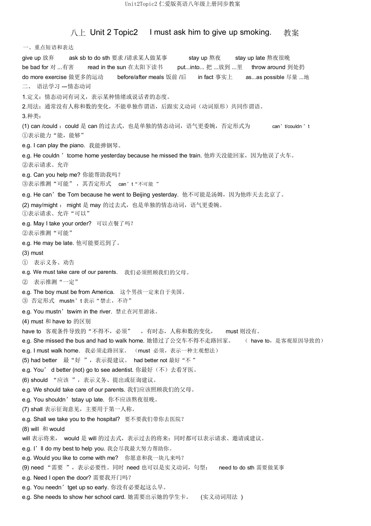 Unit2Topic2仁爱版英语八年级上册同步教案