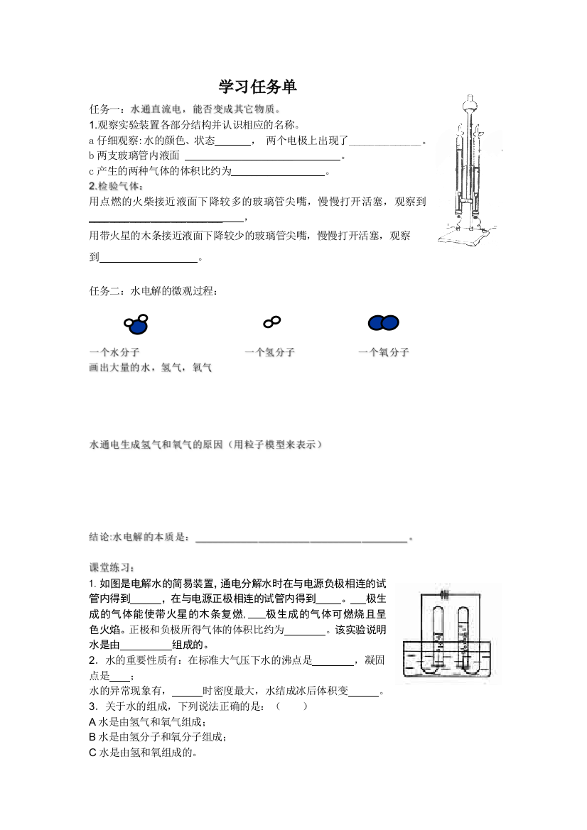 12学习任务单