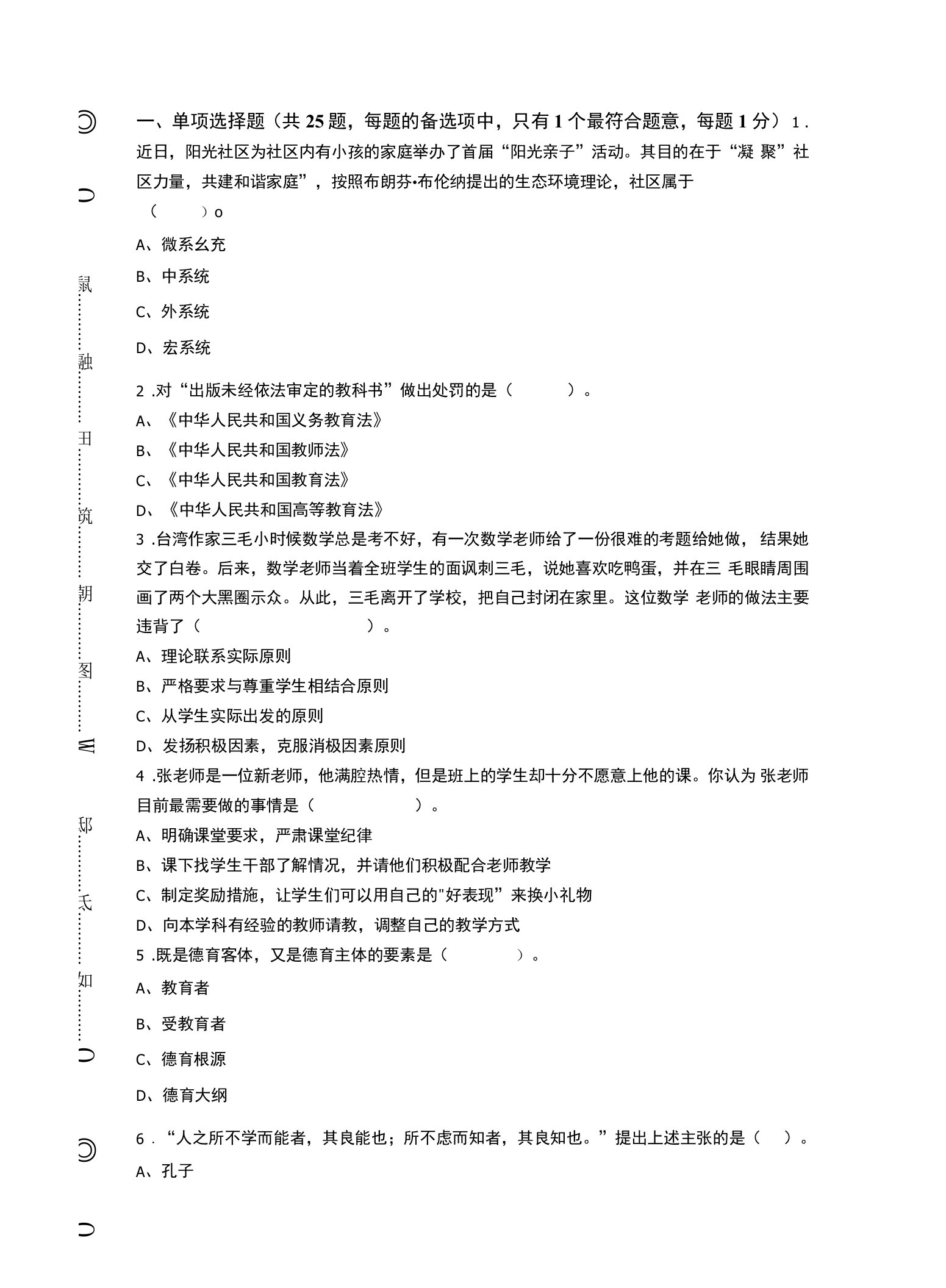 2022年5月江苏省常熟市教师城乡选调《教育综合知识》真题试卷及答案【有解析】