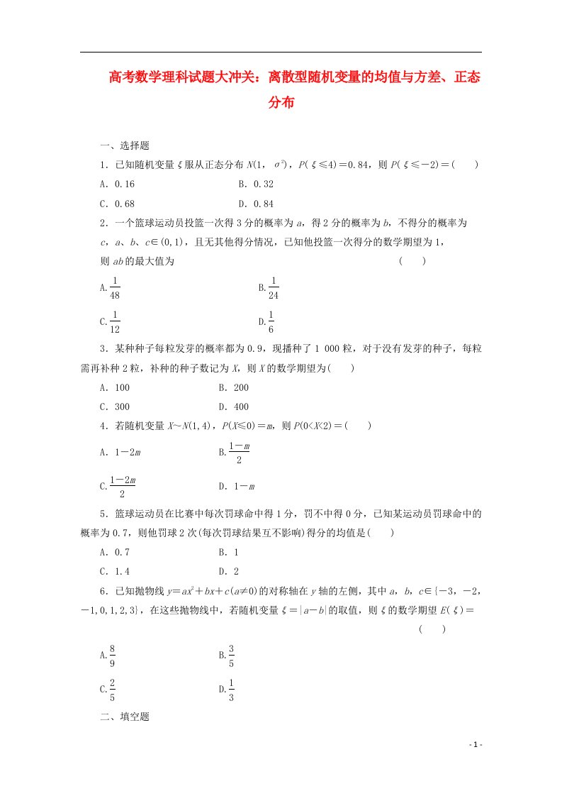 高考数学试题大冲关