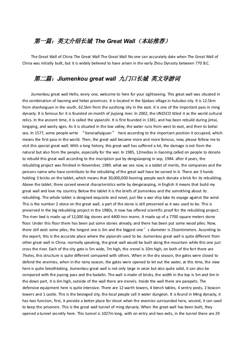 英文介绍长城TheGreatWall（本站推荐）[修改版]