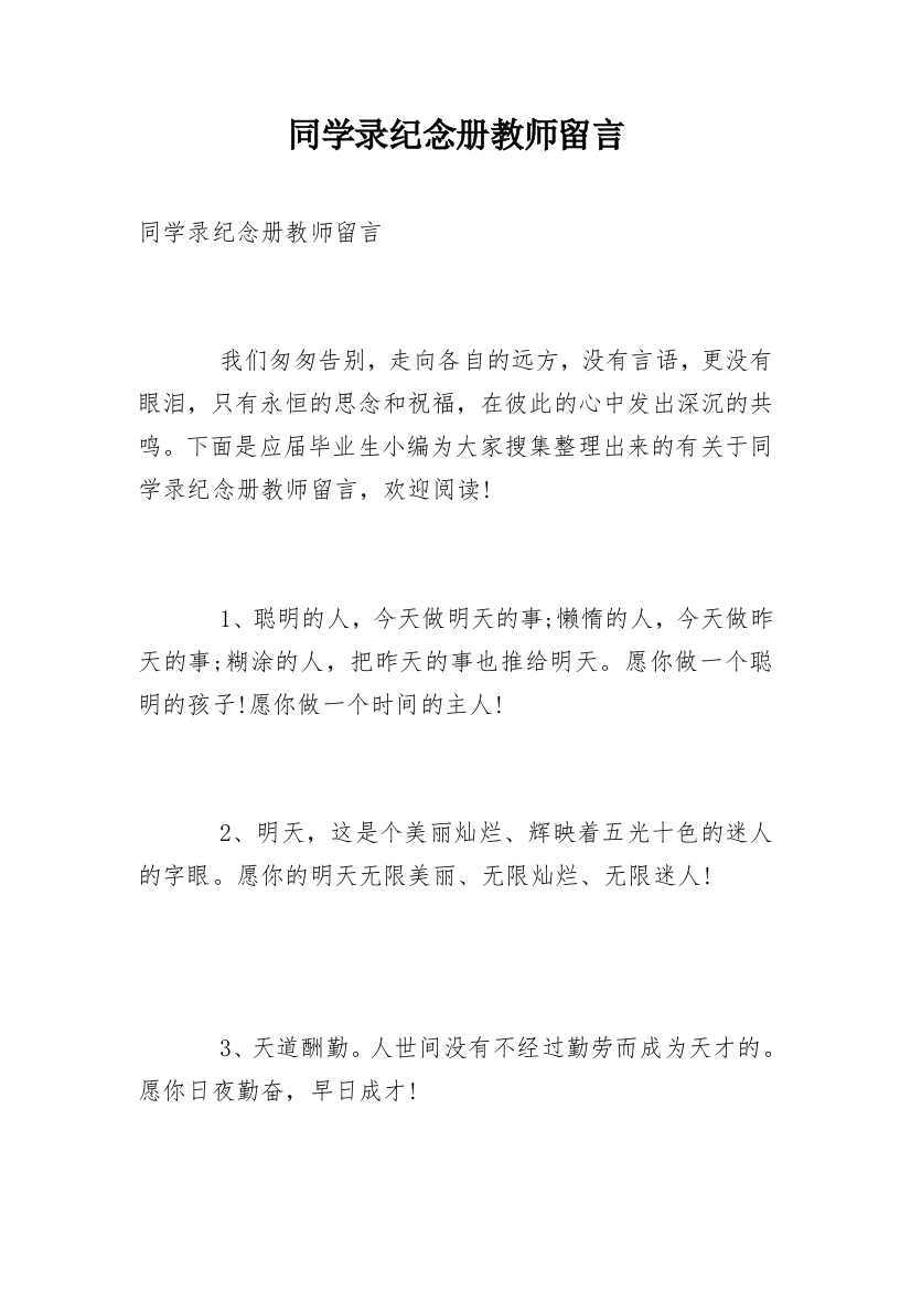 同学录纪念册教师留言