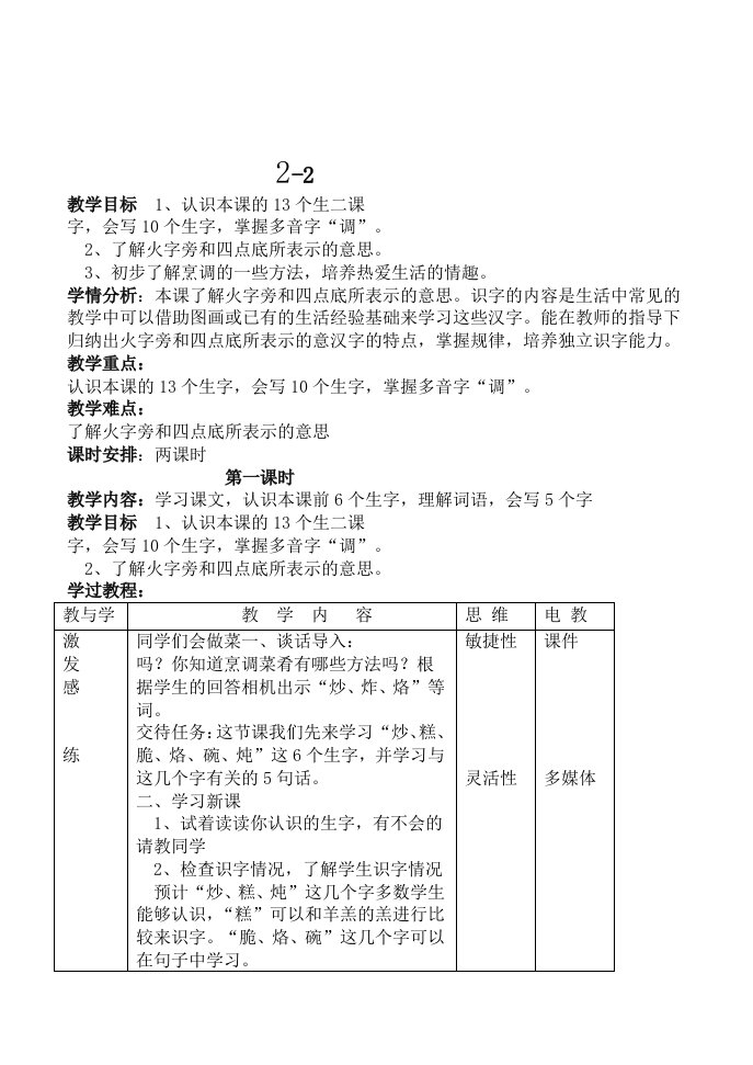 长春版语文三年级上册教案