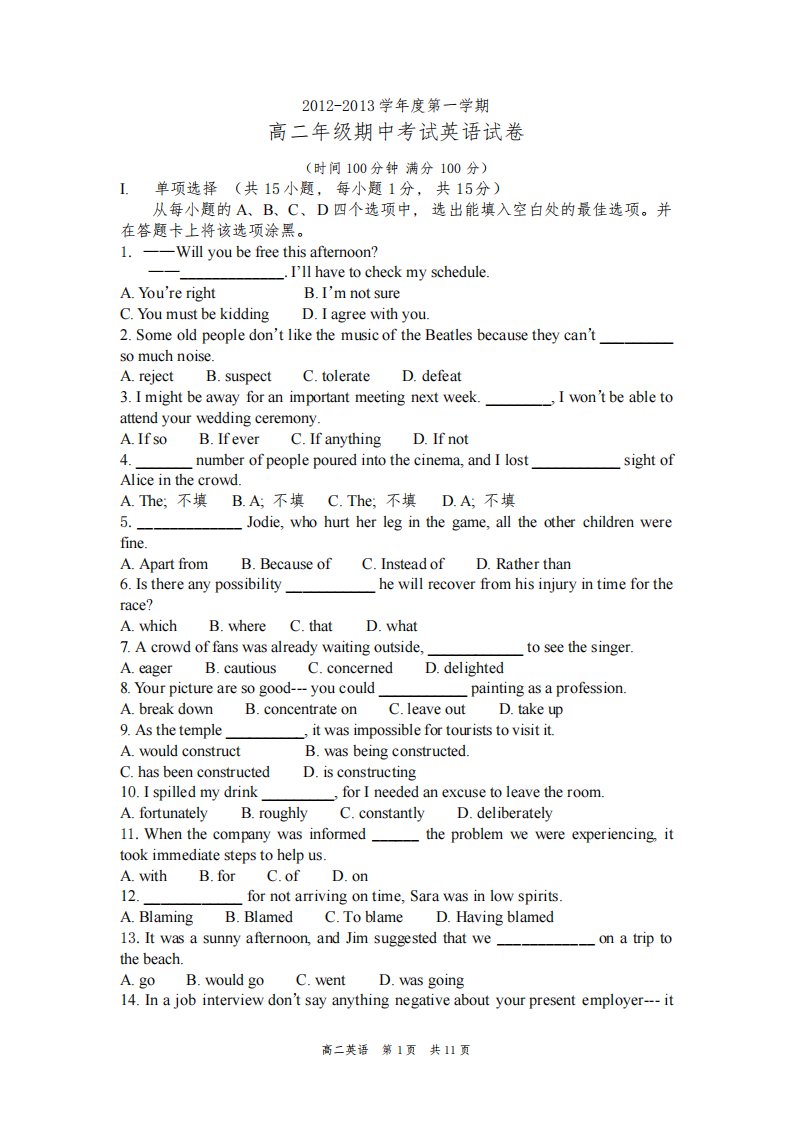 高二第一学期英语期中考试试题