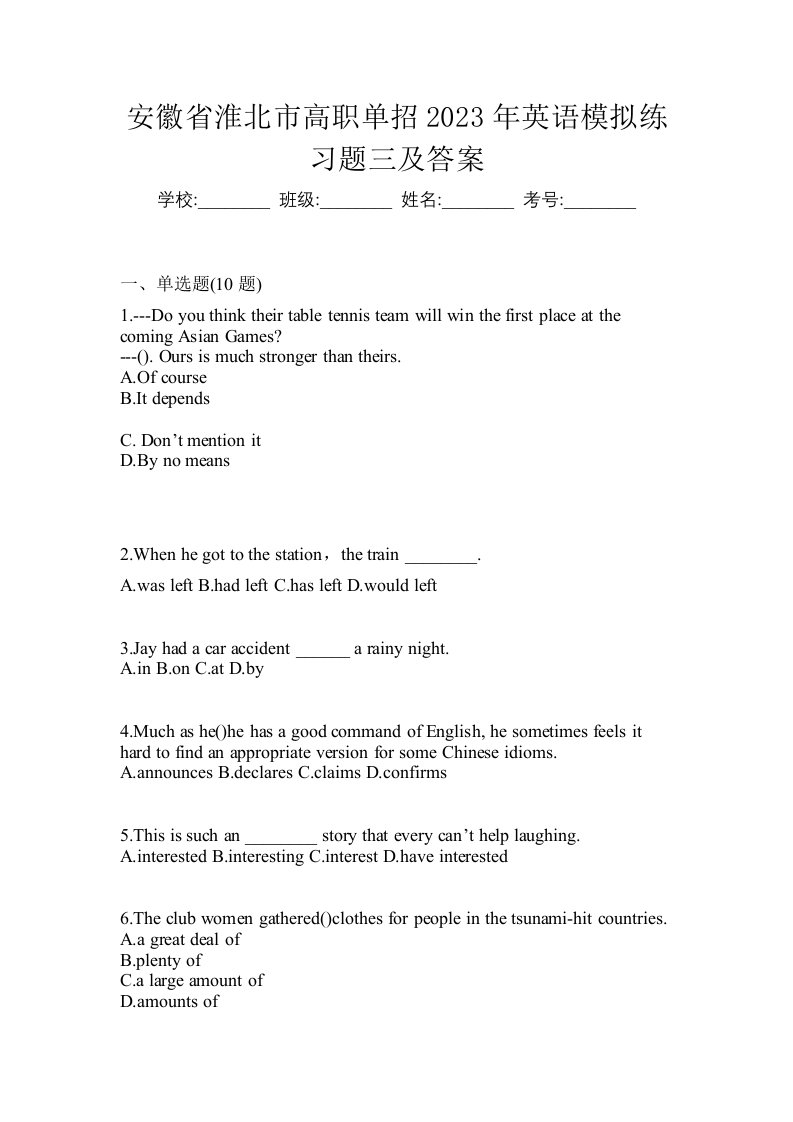 安徽省淮北市高职单招2023年英语模拟练习题三及答案