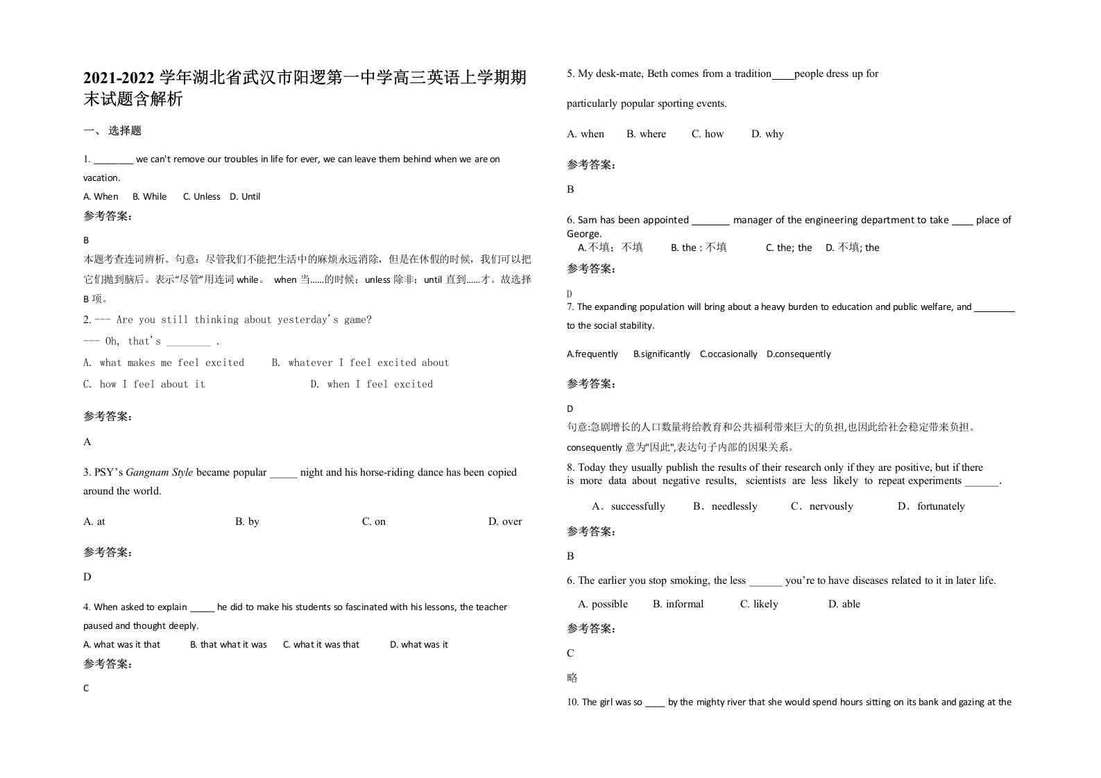 2021-2022学年湖北省武汉市阳逻第一中学高三英语上学期期末试题含解析