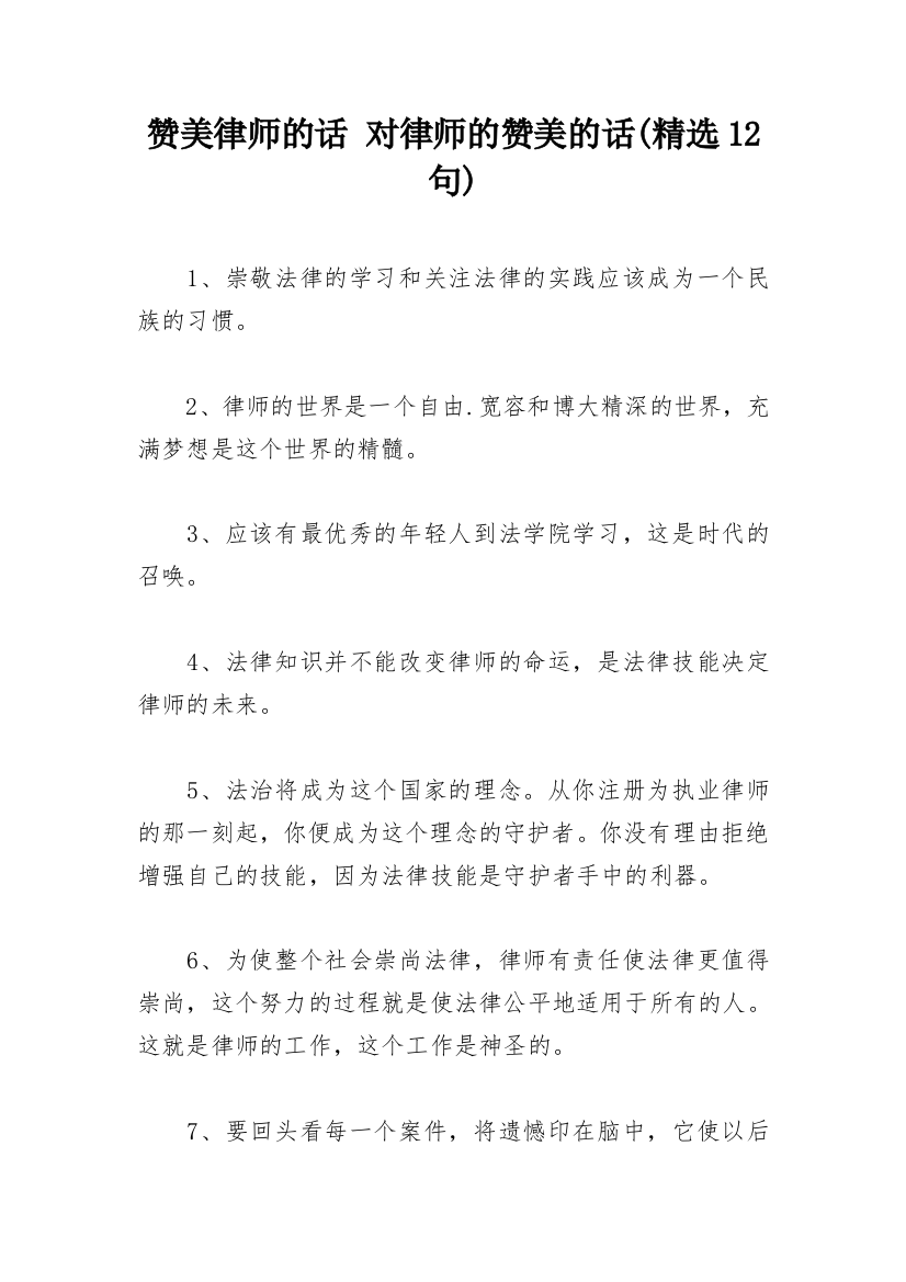 赞美律师的话