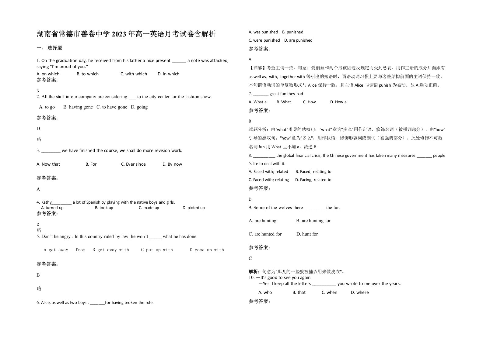 湖南省常德市善卷中学2023年高一英语月考试卷含解析