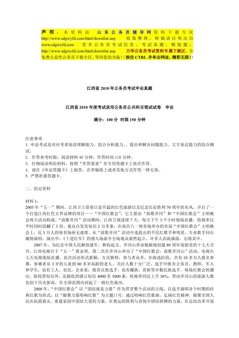 江西度考试录用公务员公共科目笔试试卷申论