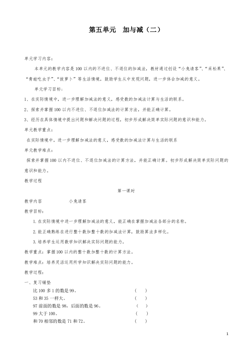 新北师大版数学一年级下册教案