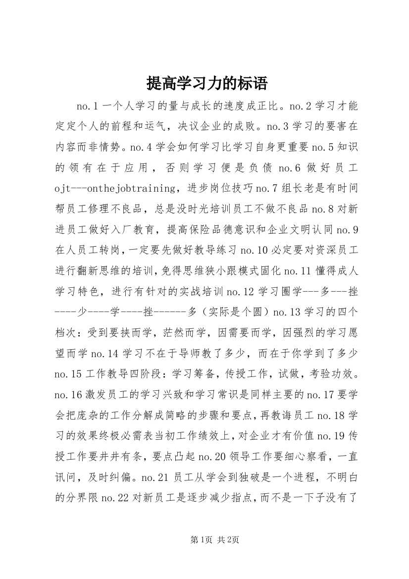 提高学习力的标语