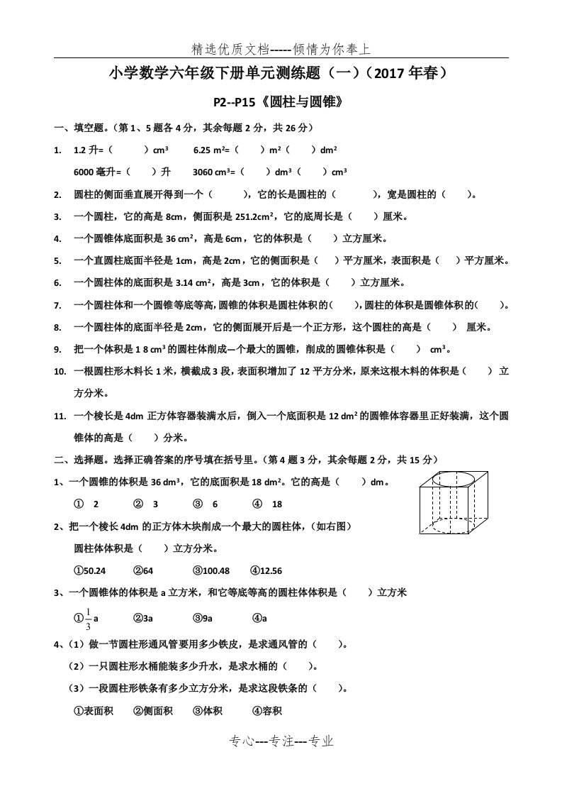 北师大版小学数学六年级下册单元测练题全册(共29页)