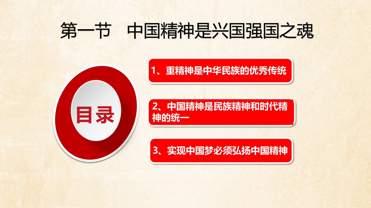 思想道德与法律基础爱国主义第三章弘扬中国精神