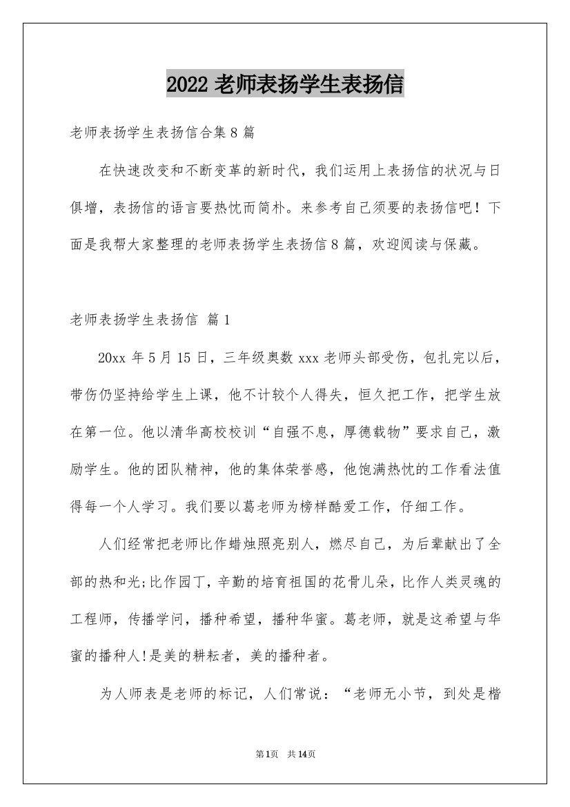 2022老师表扬学生表扬信_11