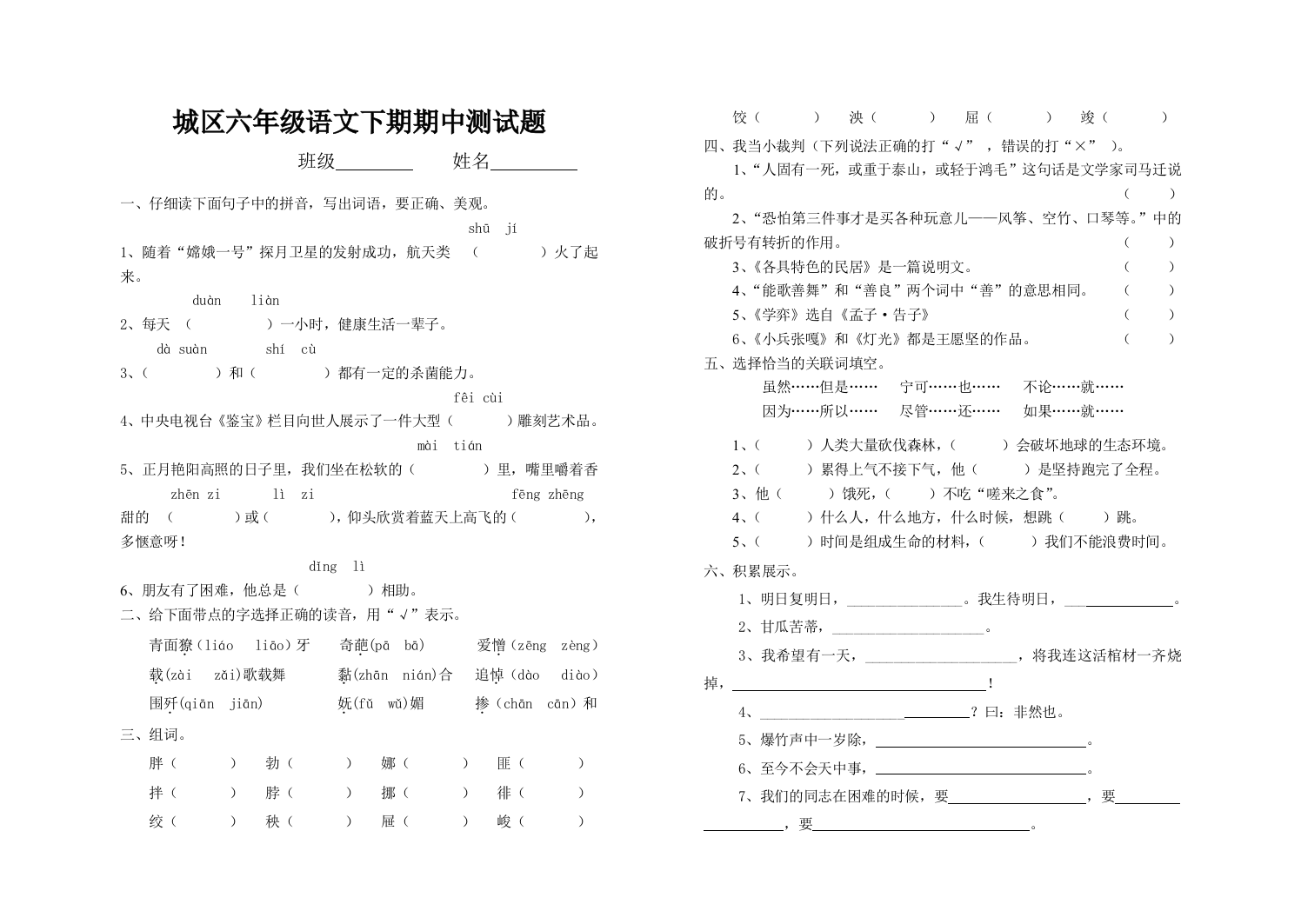 六语下期期中试卷