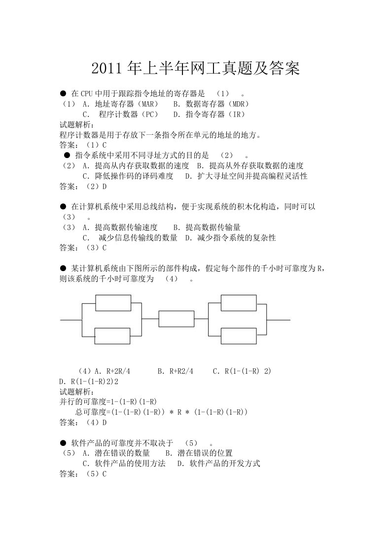 11年上网络工程师答案