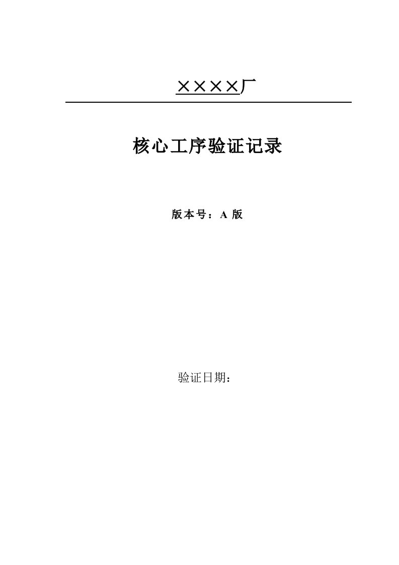 定制式固定义齿活动义齿关键工序工艺的验证