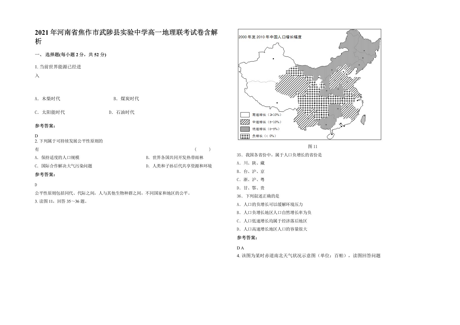 2021年河南省焦作市武陟县实验中学高一地理联考试卷含解析