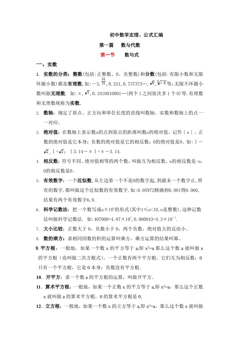 北师大版初中数学定理公式汇编