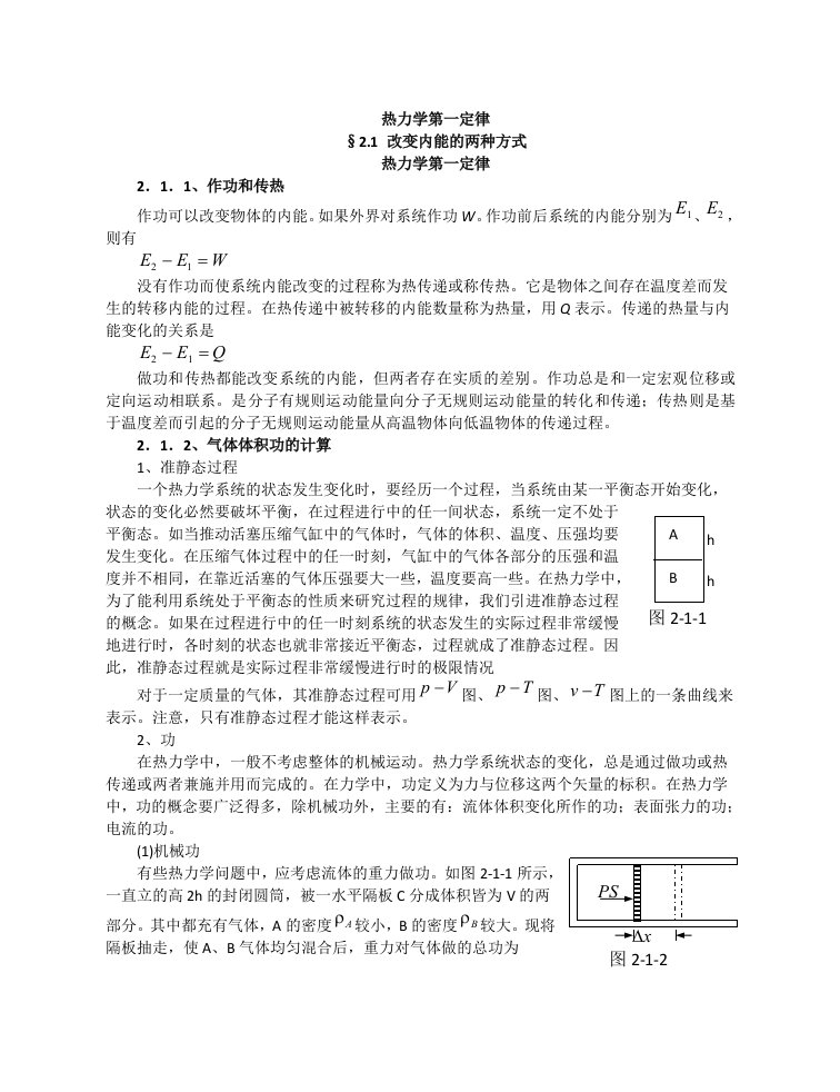 高中物理热力学辅导