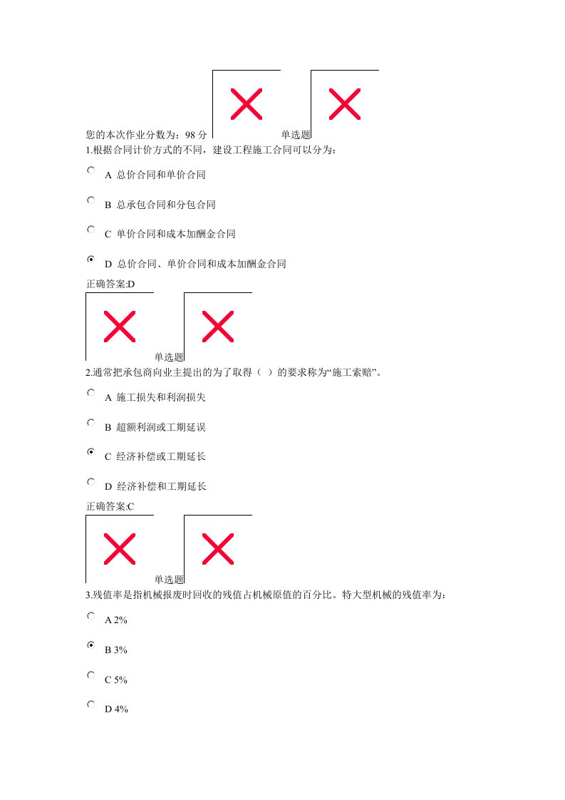 建筑工程管理-浙江大学远程教育工程造价确定与控制作业