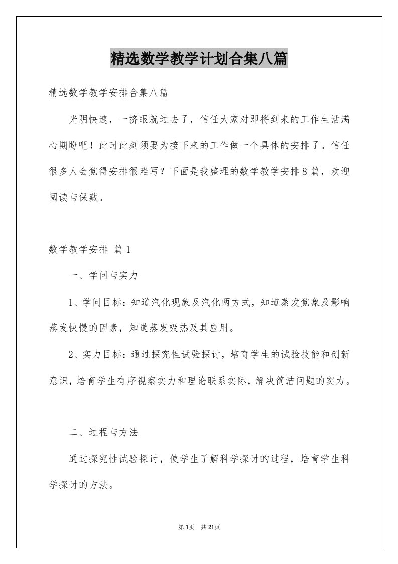 数学教学计划合集八篇例文