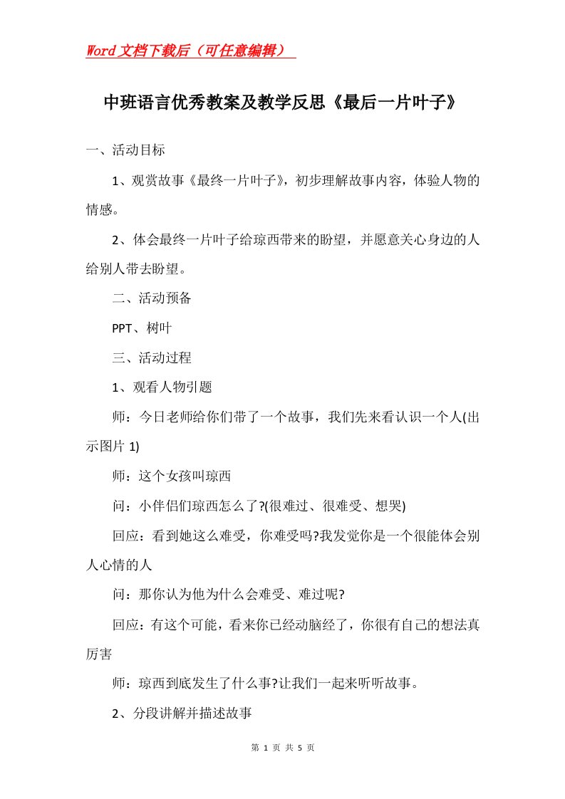 中班语言优秀教案及教学反思最后一片叶子