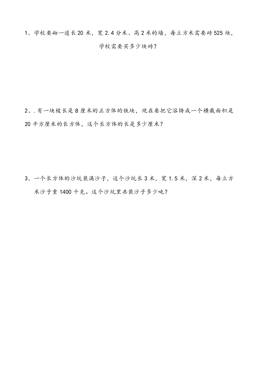 北师大版数学五年级下册教学《练习四》教案、练习