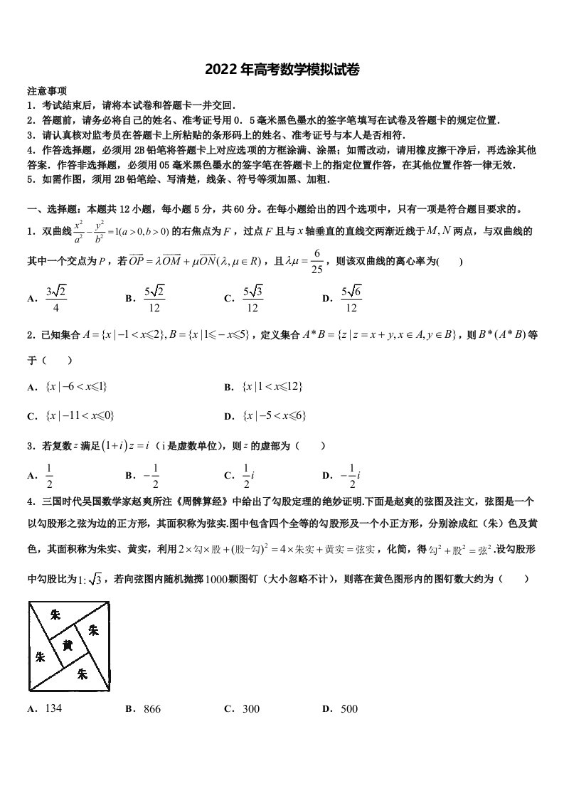 2022届黑龙江省鸡西虎林市东方红林业局高三第二次诊断性检测数学试卷含解析