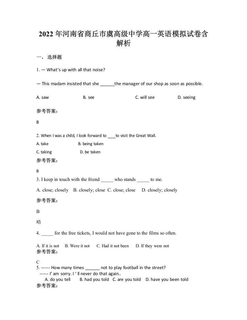 2022年河南省商丘市虞高级中学高一英语模拟试卷含解析