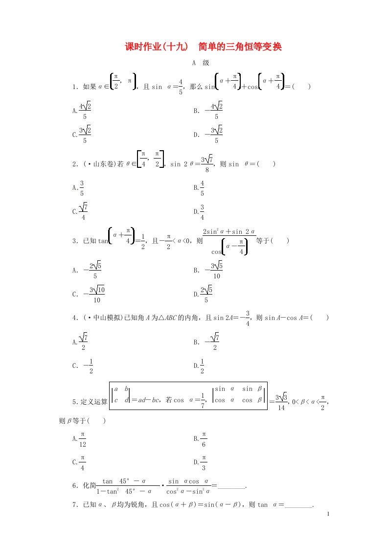 高考数学总复习