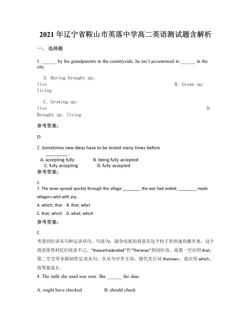 2021年辽宁省鞍山市英落中学高二英语测试题含解析