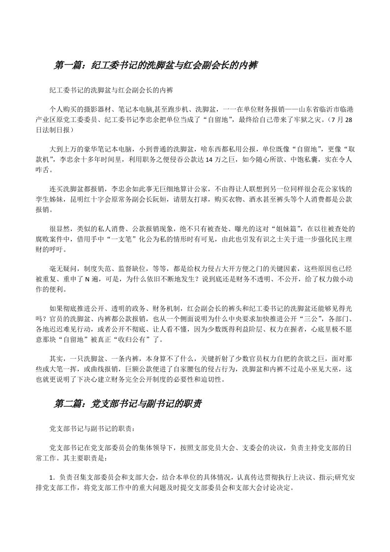 纪工委书记的洗脚盆与红会副会长的内裤[修改版]