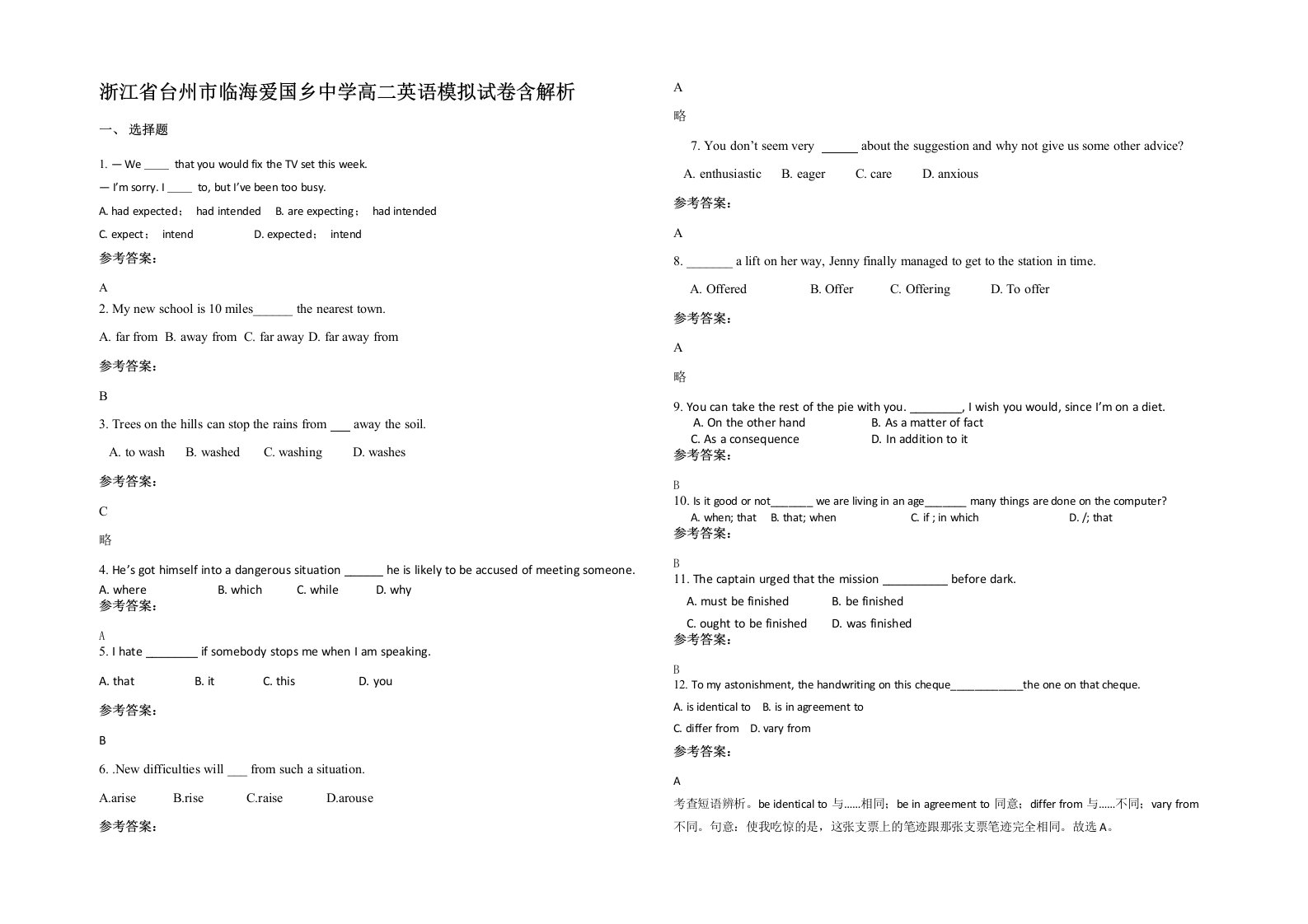 浙江省台州市临海爱国乡中学高二英语模拟试卷含解析