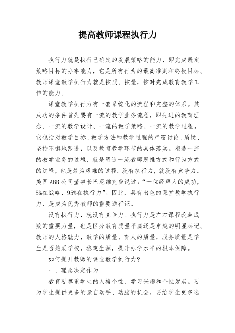 提高教师课程执行力