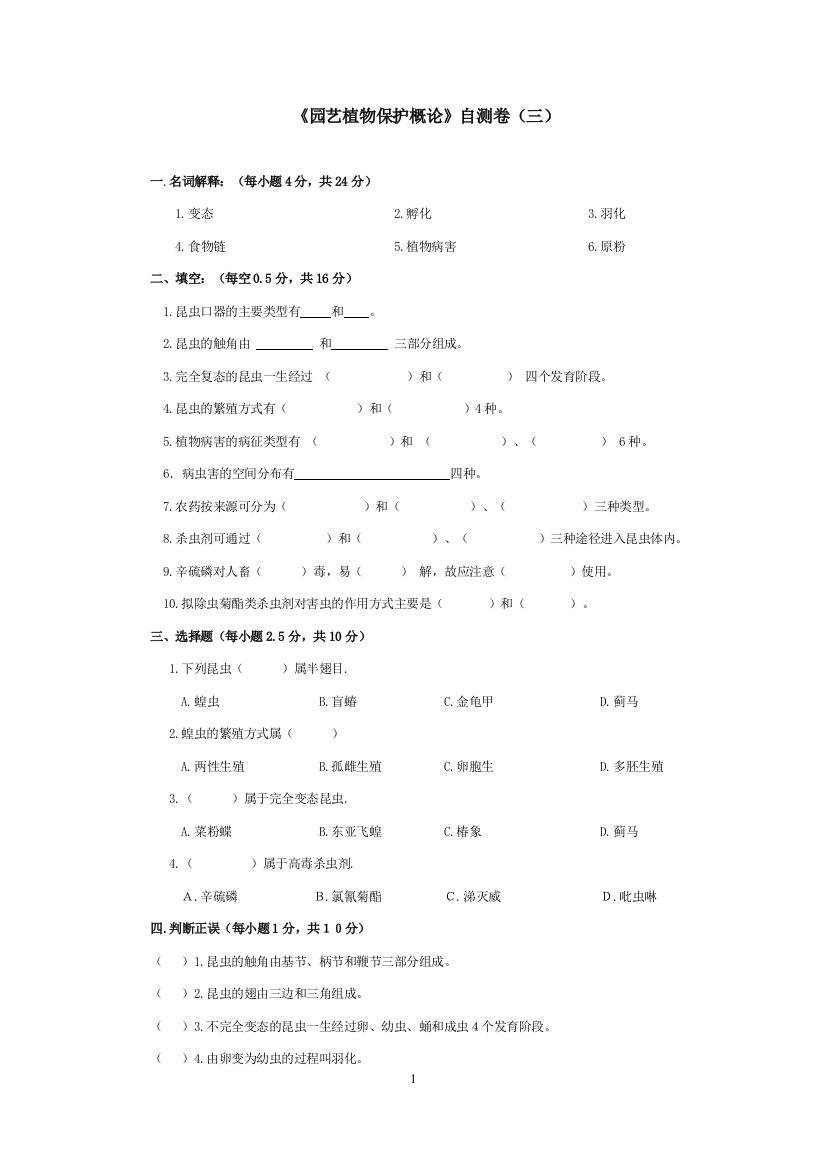 植物保护试题(三)