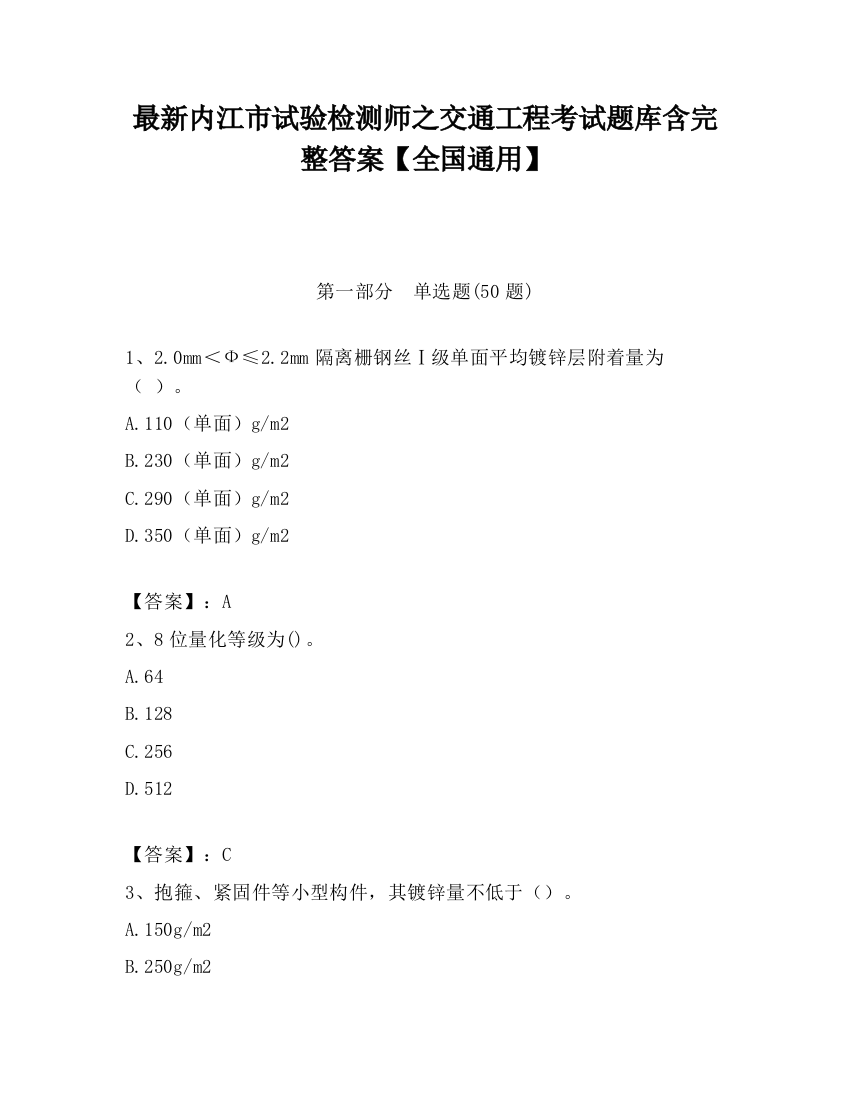 最新内江市试验检测师之交通工程考试题库含完整答案【全国通用】