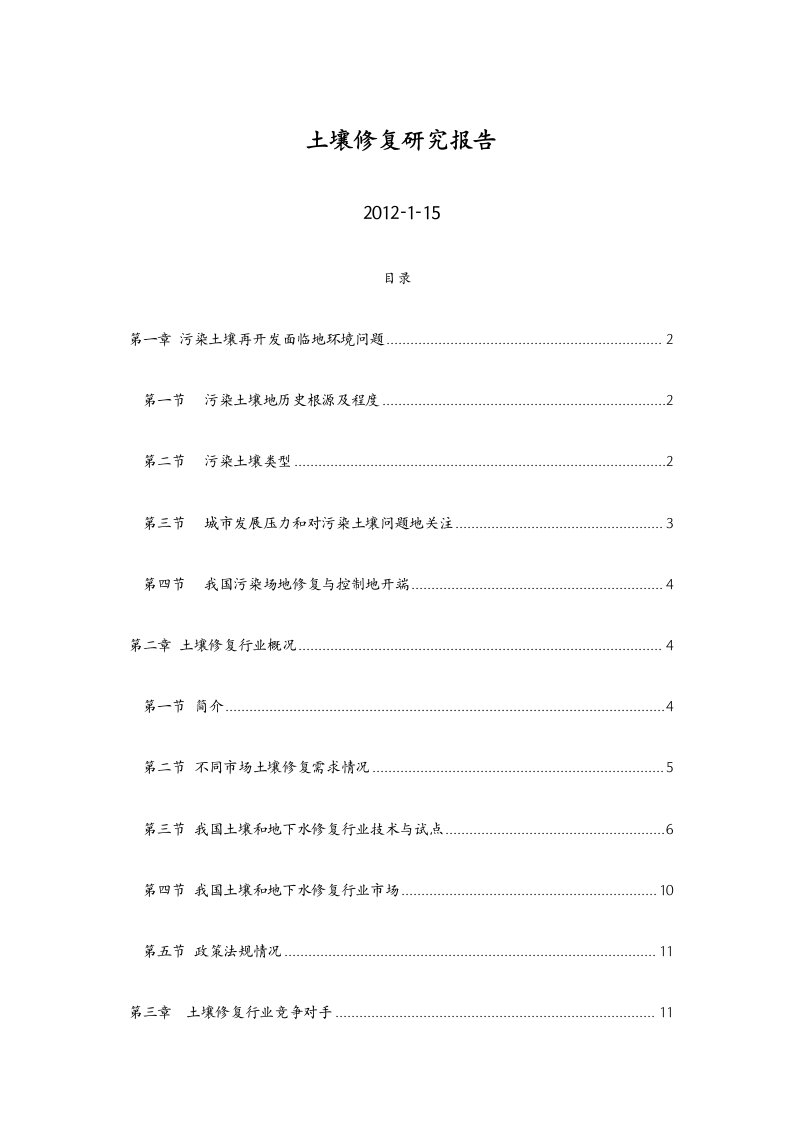 土壤修复研究方案报告计划书