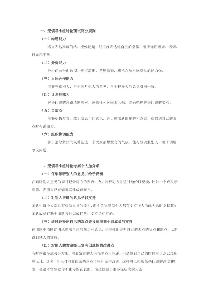 无领导小组讨论面试经典题目