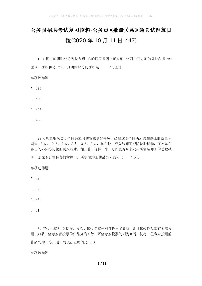 公务员招聘考试复习资料-公务员数量关系通关试题每日练2020年10月11日-447