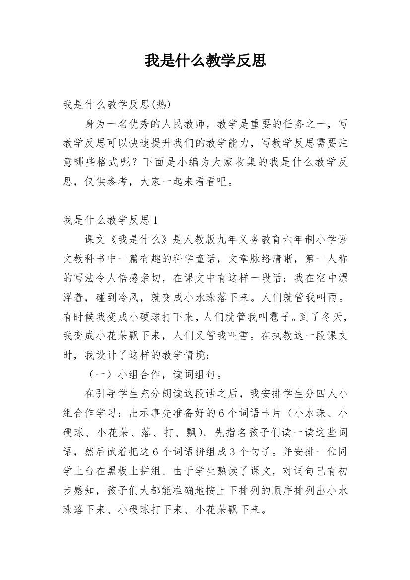 我是什么教学反思_69