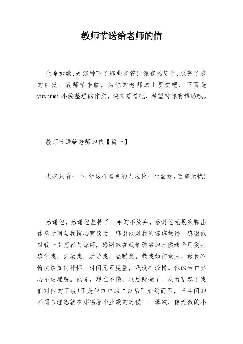 教师节送给老师的信