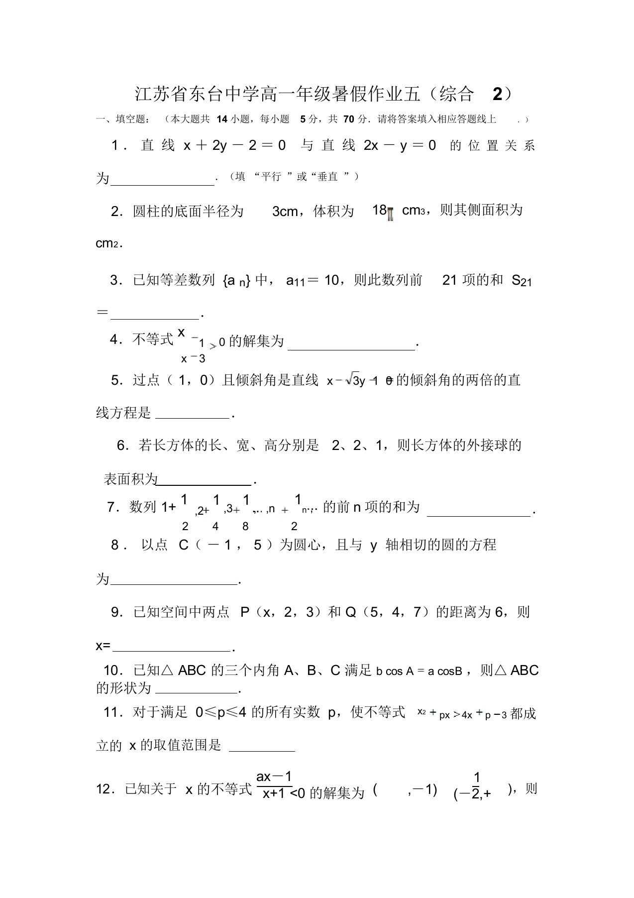 高一数学下册暑假作业题5